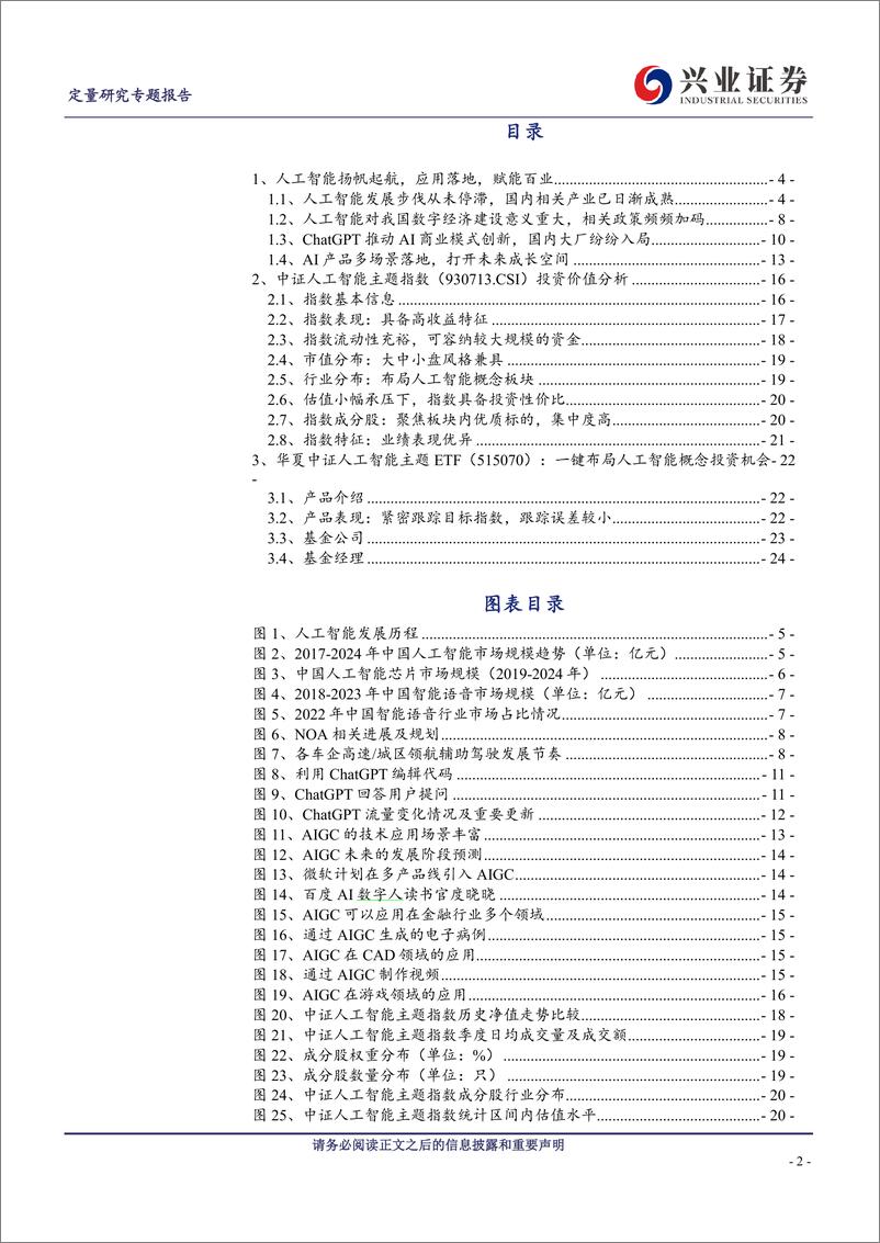 《2023-12-15-人工智能应用加速落地，如何一键布局AI领域核心标的？-兴业证券》 - 第2页预览图