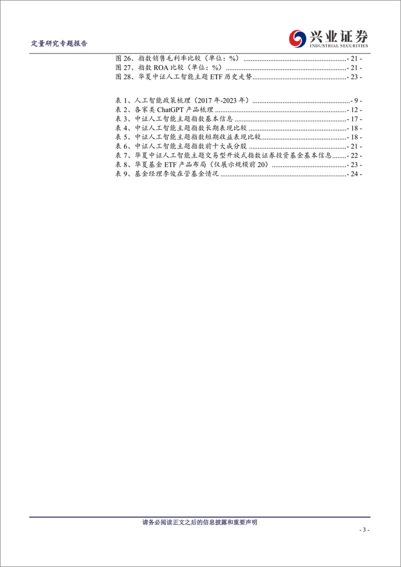 《2023-12-15-人工智能应用加速落地，如何一键布局AI领域核心标的？-兴业证券》 - 第3页预览图