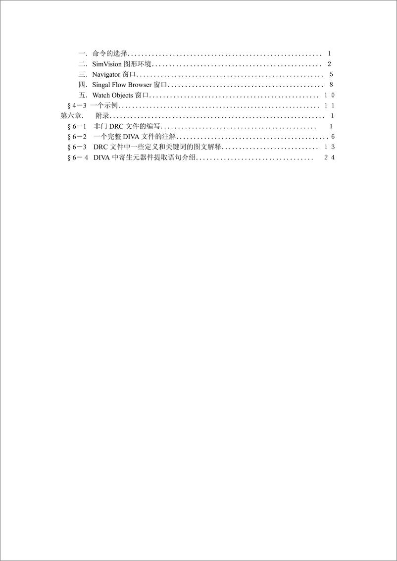 《Cadence使用手册经典》 - 第2页预览图