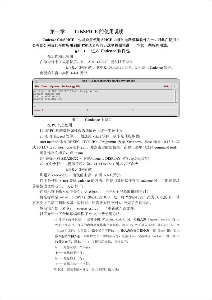 《Cadence使用手册经典》 - 第3页预览图