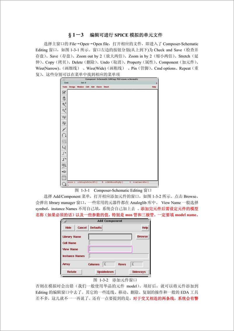 《Cadence使用手册经典》 - 第7页预览图