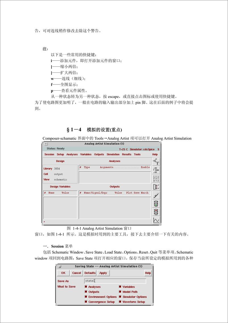 《Cadence使用手册经典》 - 第8页预览图