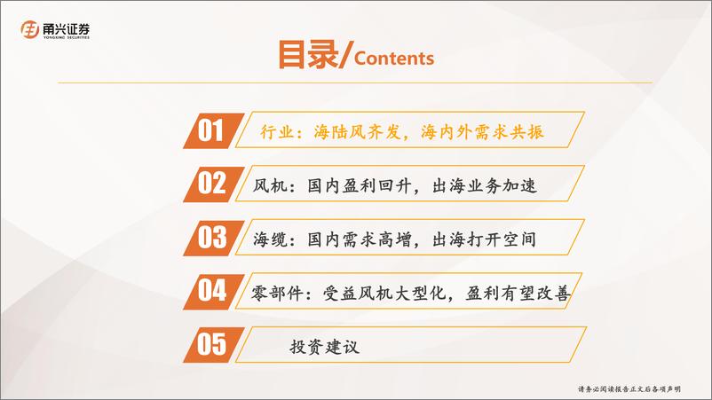 《风电行业2025年度投资策略_陆海风并进_海内外需求共振》 - 第3页预览图