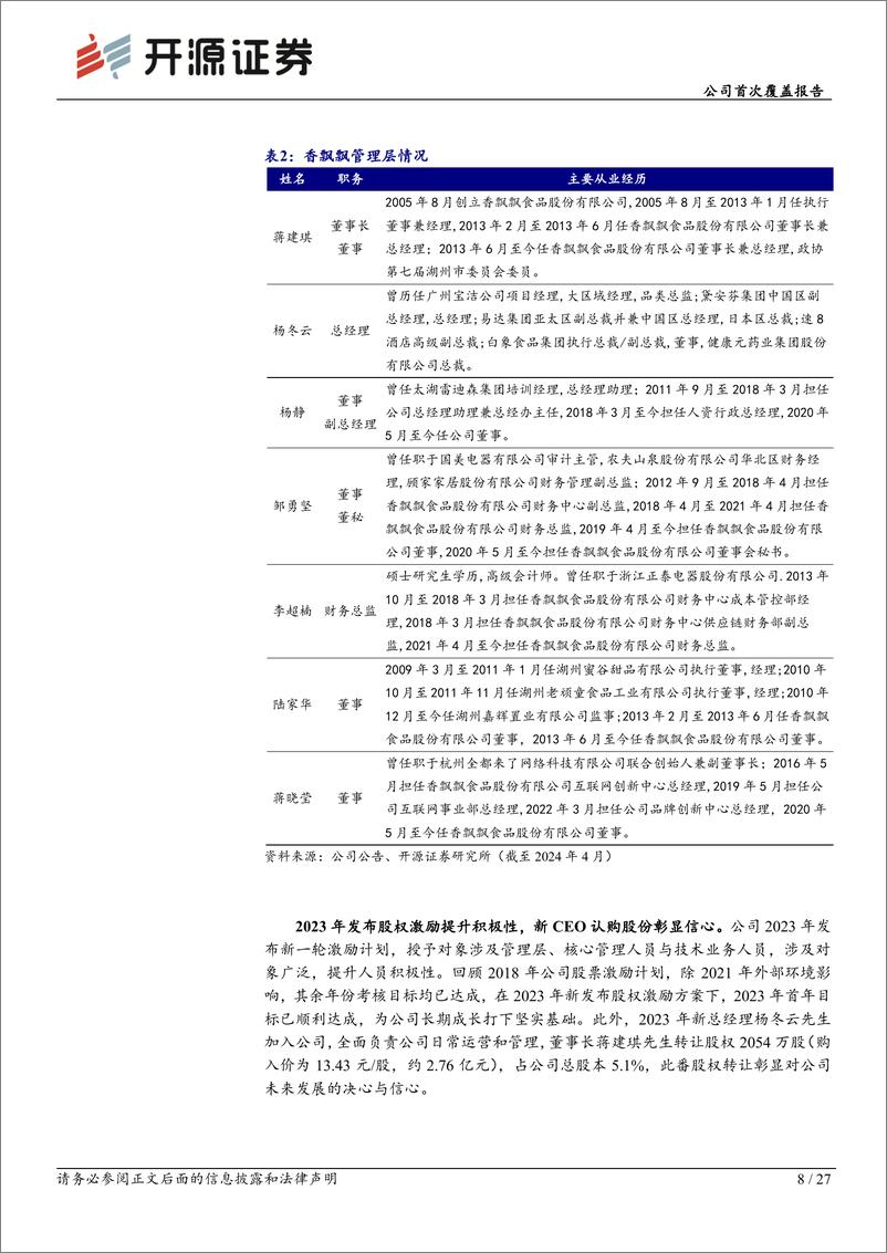 《开源证券-香飘飘-603711-公司首次覆盖报告：推进改革，冲泡稳健，即饮潜力十足》 - 第8页预览图