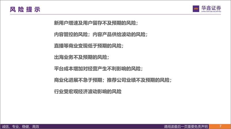 《传媒行业2025年策略之时代的β看传媒布局价值：步入文化强国建设周期-241029-华鑫证券-40页》 - 第7页预览图