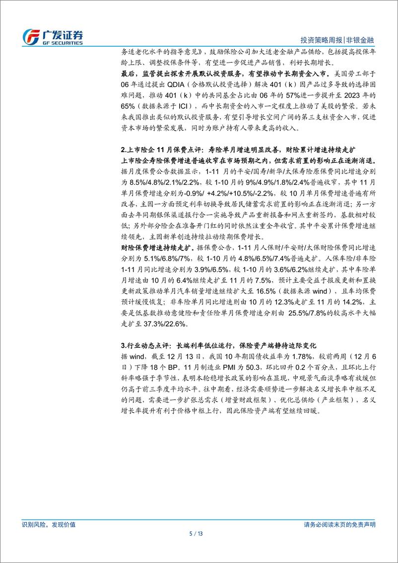 《非银金融行业：中央经济会议定策以进促稳，个金扩大扩容推动长钱入市-241216-广发证券-13页》 - 第5页预览图