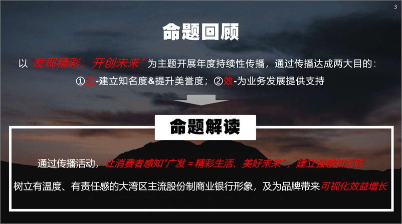 《银行品牌年度媒介服务采购竞标方案【金融】【媒介传播】》 - 第3页预览图