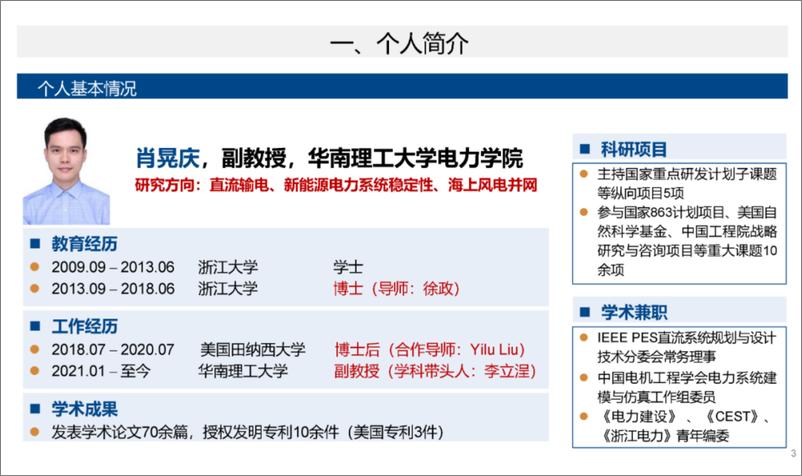 《华南理工大学（肖晃庆）：2024具备跟网-构网二象性的新能源并网系统同步稳定报告》 - 第3页预览图