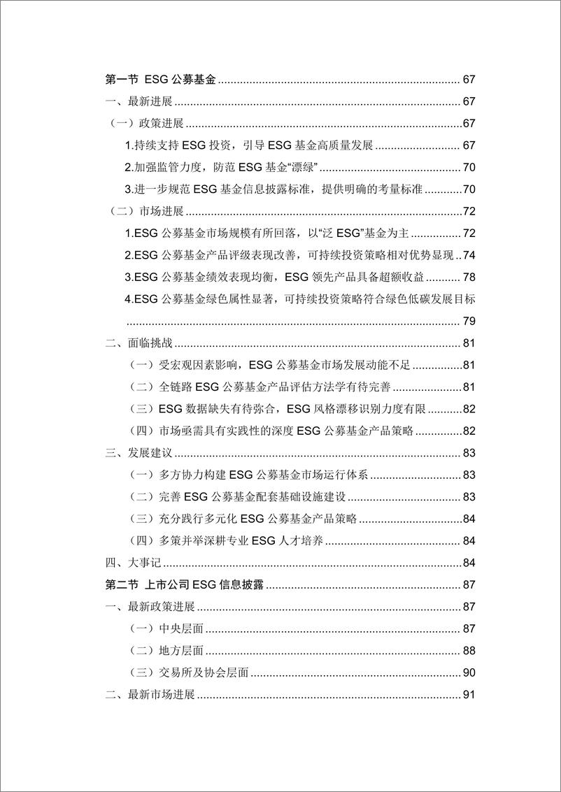 《IIGF央财绿金院：中国绿色金融研究报告（2024）-183页》 - 第6页预览图