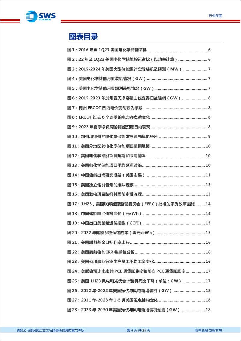 《电力设备行业海外储能行业系列跟踪之一：拥抱积极变化，美国储能顺潮而上-20230905-申万宏源-28页》 - 第5页预览图