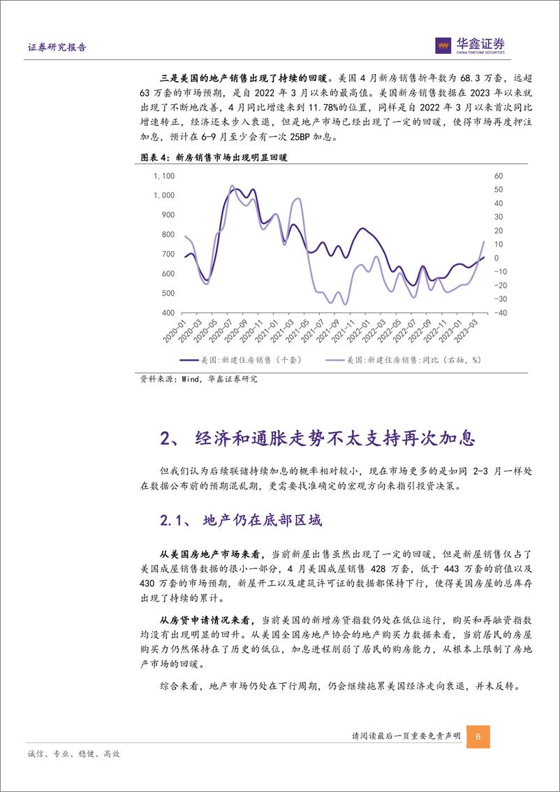 《宏观专题报告：联储加息预期再起，对各类资产影响几何？-20230531-华鑫证券-15页》 - 第7页预览图