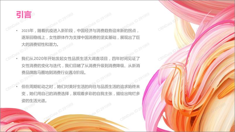 《2023女性品质生活消费趋势报告-31页》 - 第3页预览图