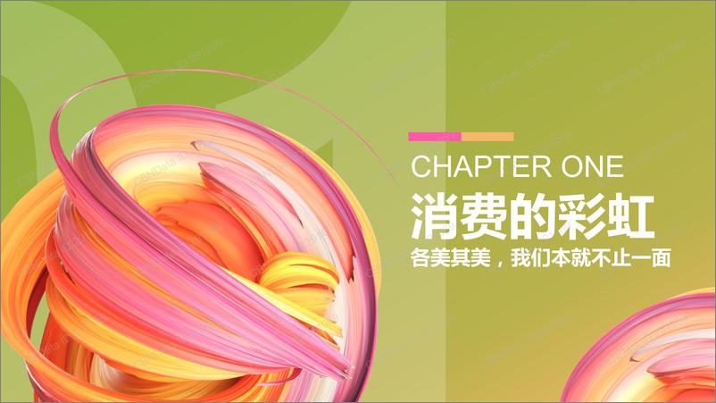 《2023女性品质生活消费趋势报告-31页》 - 第4页预览图