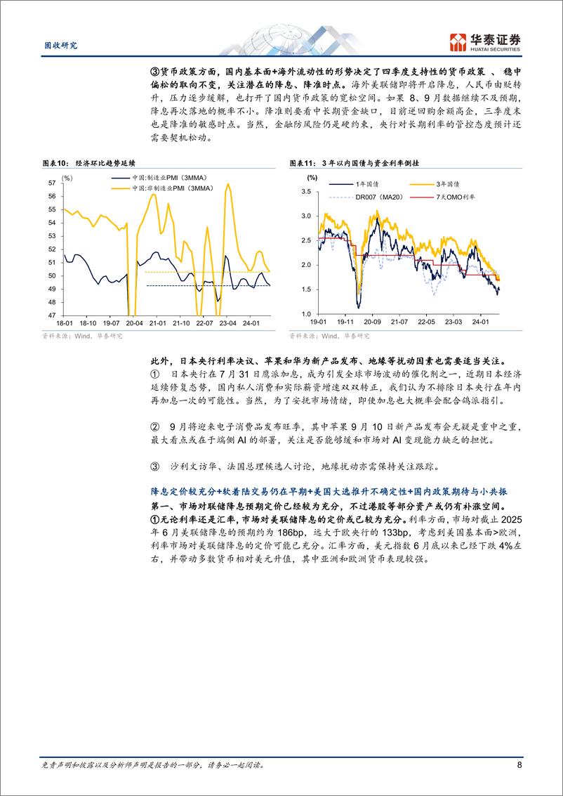 《固定收益月报：破局前的混沌与轮转-240904-华泰证券-26页》 - 第8页预览图