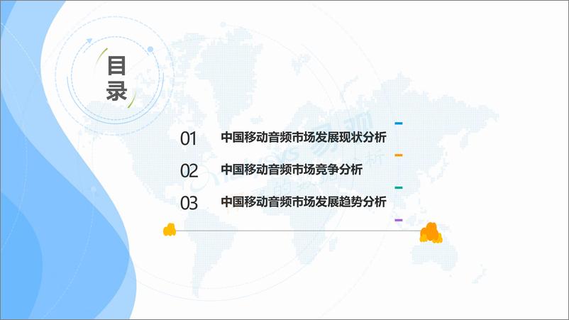 《中国移动音频市场年度综合分析2018》 - 第4页预览图