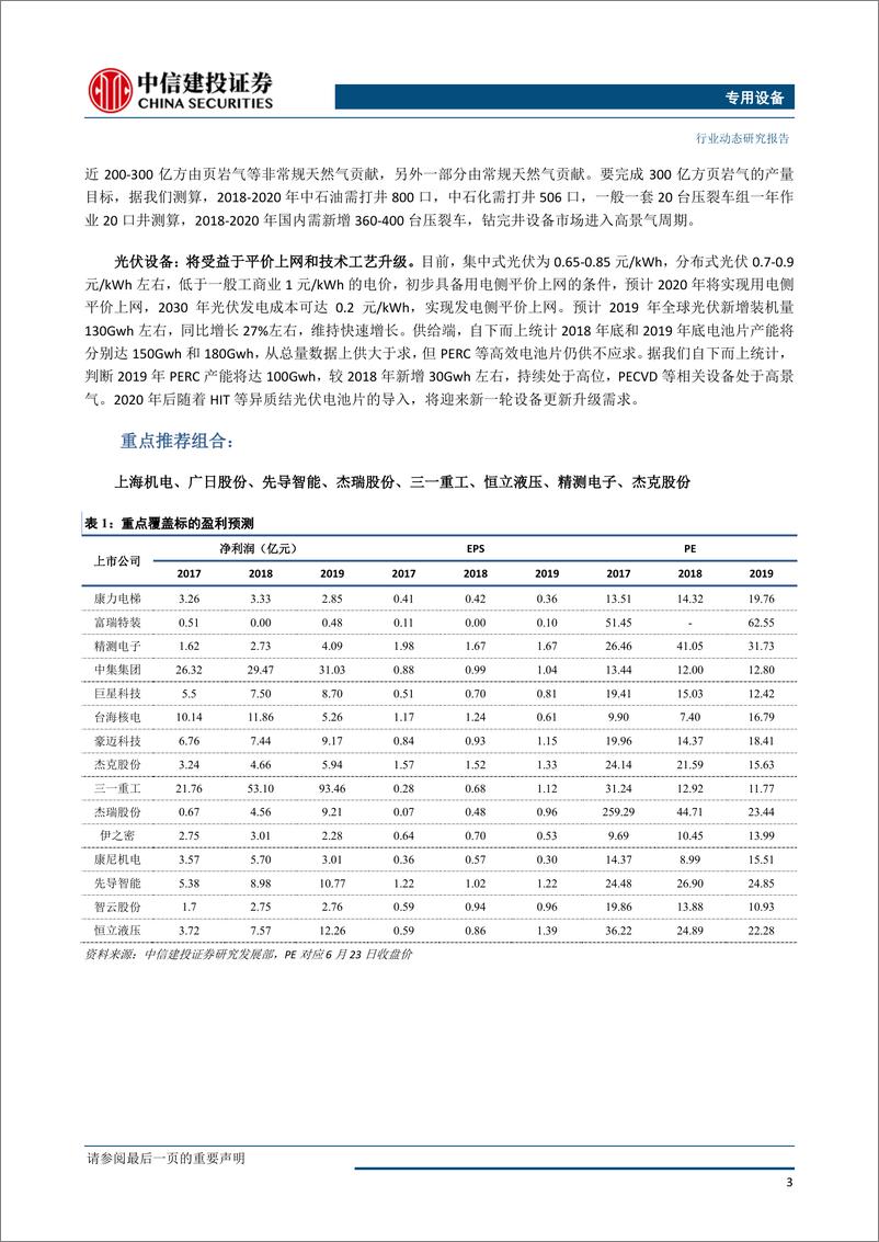 《机械设备行业：配置低估值、景气度边际提升的机械子行业-20190627-中信建投-13页》 - 第5页预览图