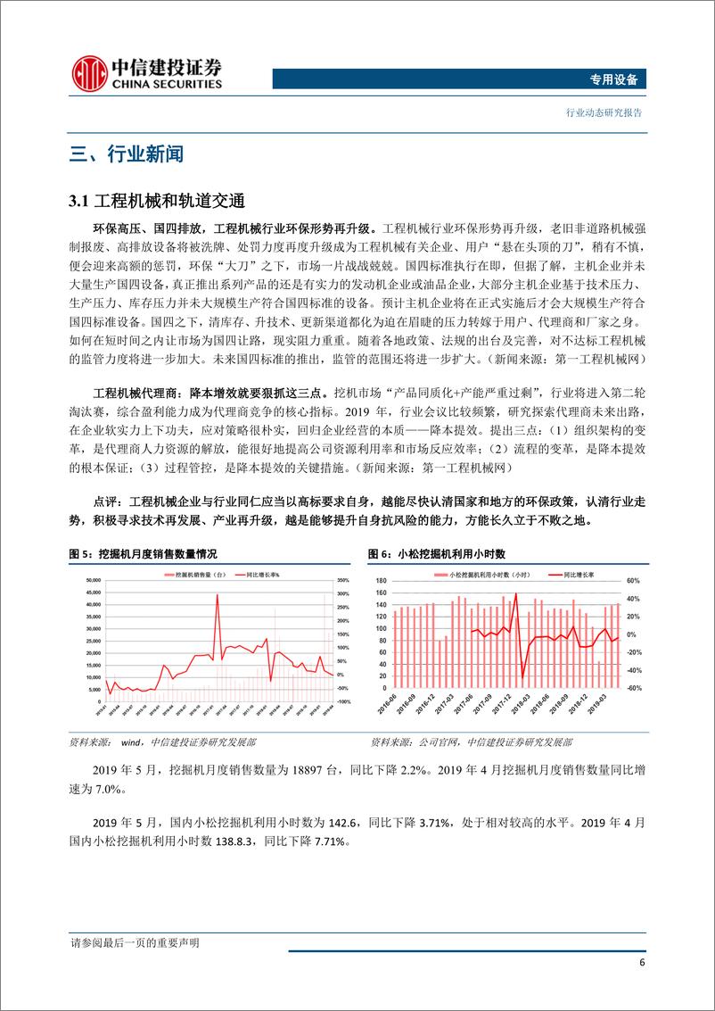 《机械设备行业：配置低估值、景气度边际提升的机械子行业-20190627-中信建投-13页》 - 第8页预览图