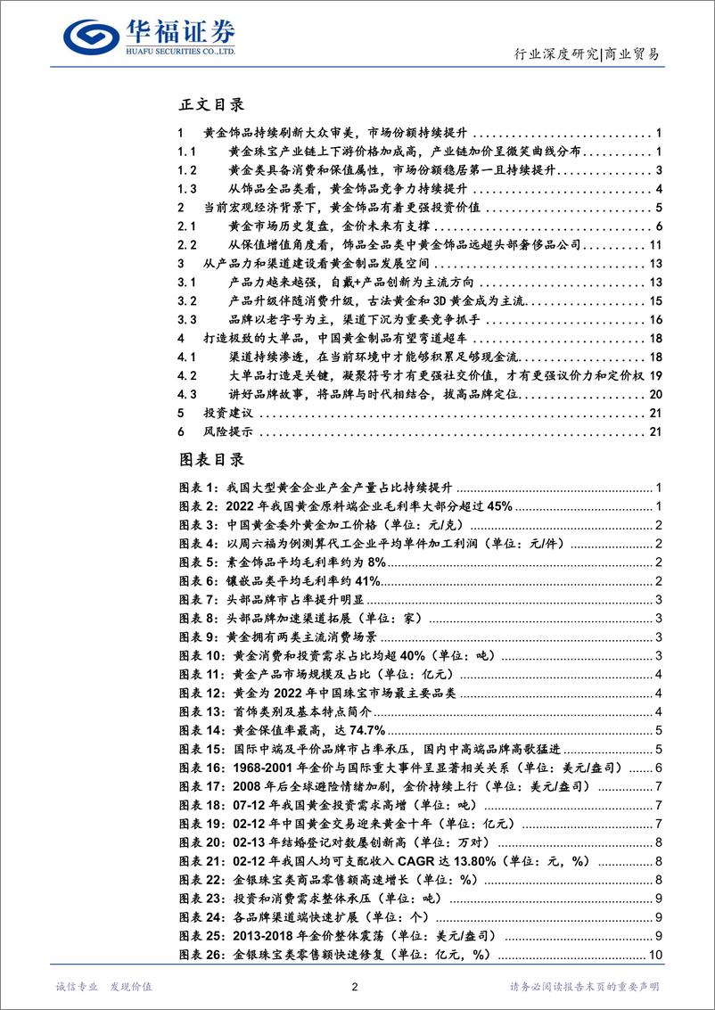 《黄金行业：审美觉醒背靠投资属性，黄金饰品有望实现中国力量-20230825-华福证券-25页》 - 第3页预览图