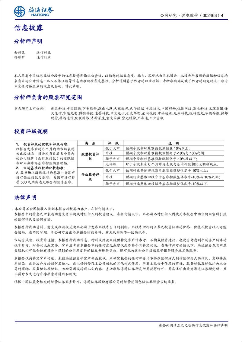 《20230507-海通证券-沪电股份-002463-一季度下游高库存调整仍持续，AIGC有望推动需求边际改善》 - 第4页预览图