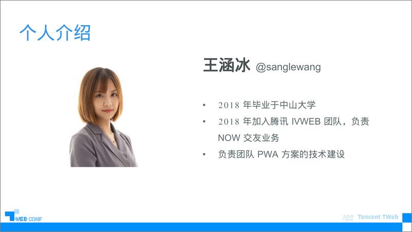 《TWEB-企业级项目基于PWA缓存的最佳实践》 - 第2页预览图