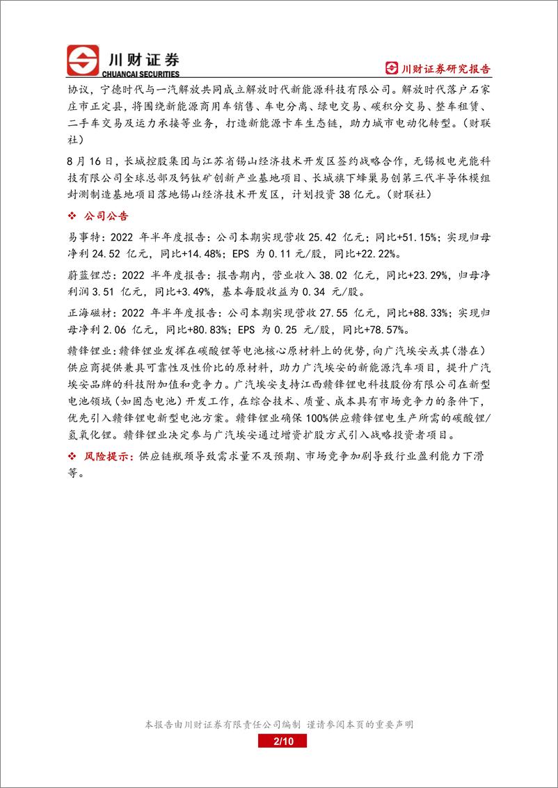 《锂电行业周报：免征购置税政策延续，行业基本面稳定向好》 - 第2页预览图