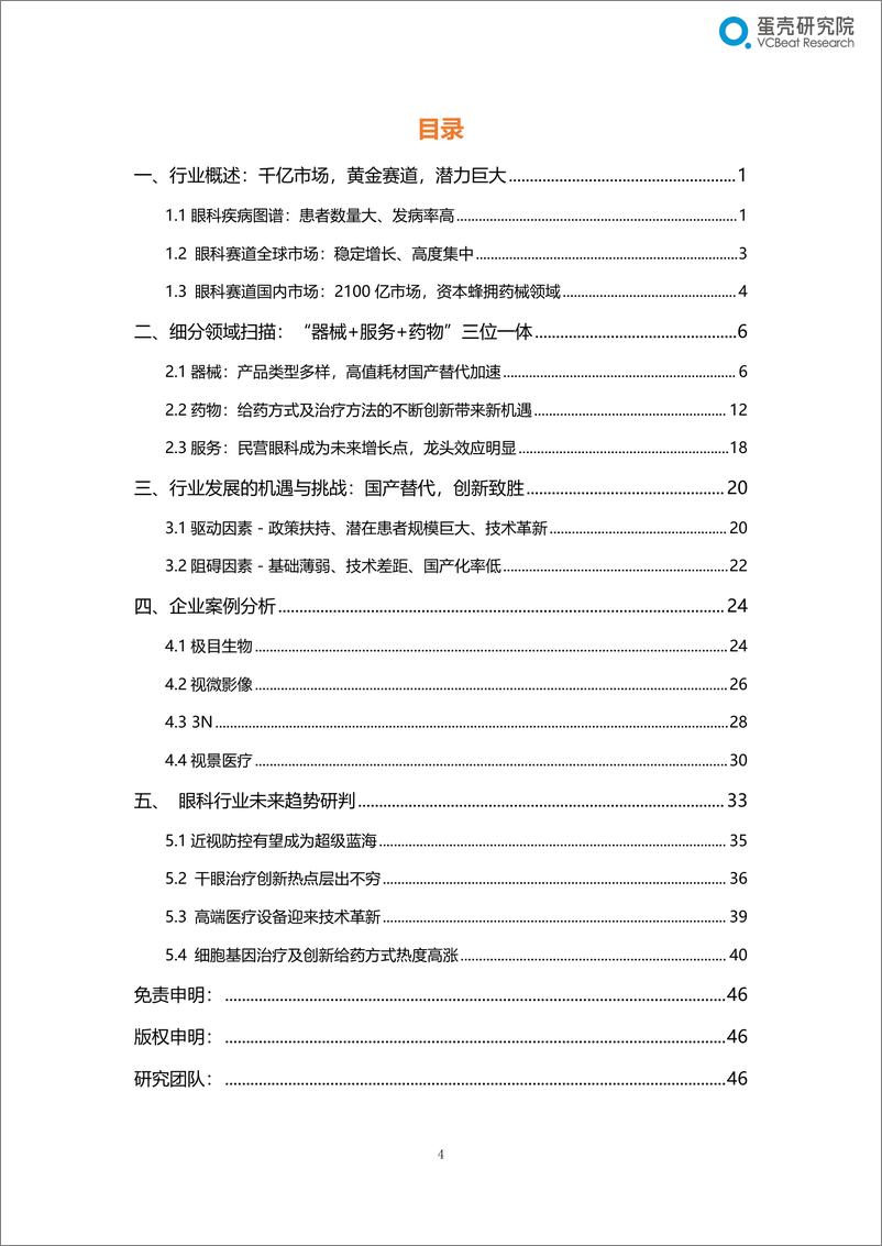 《2022眼科行业研究报告-蛋壳研究院》 - 第5页预览图