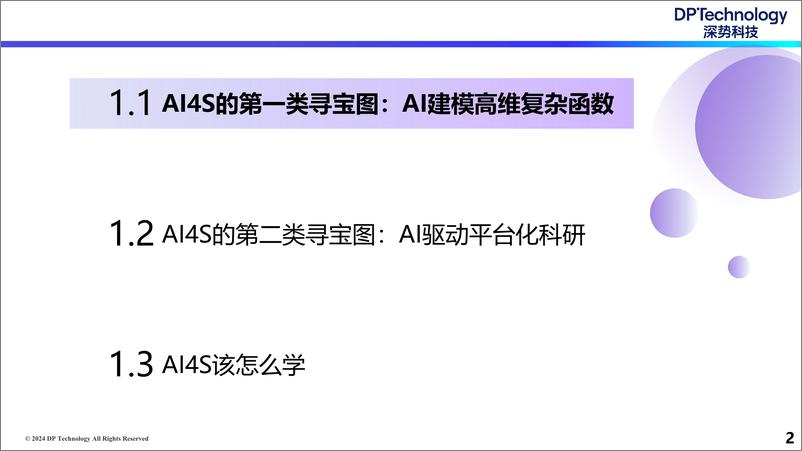 《王一博_大模型时代下的Al for Science》 - 第2页预览图