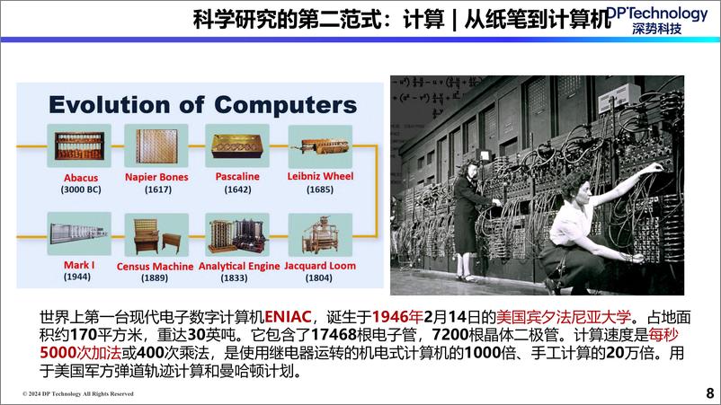 《王一博_大模型时代下的Al for Science》 - 第8页预览图