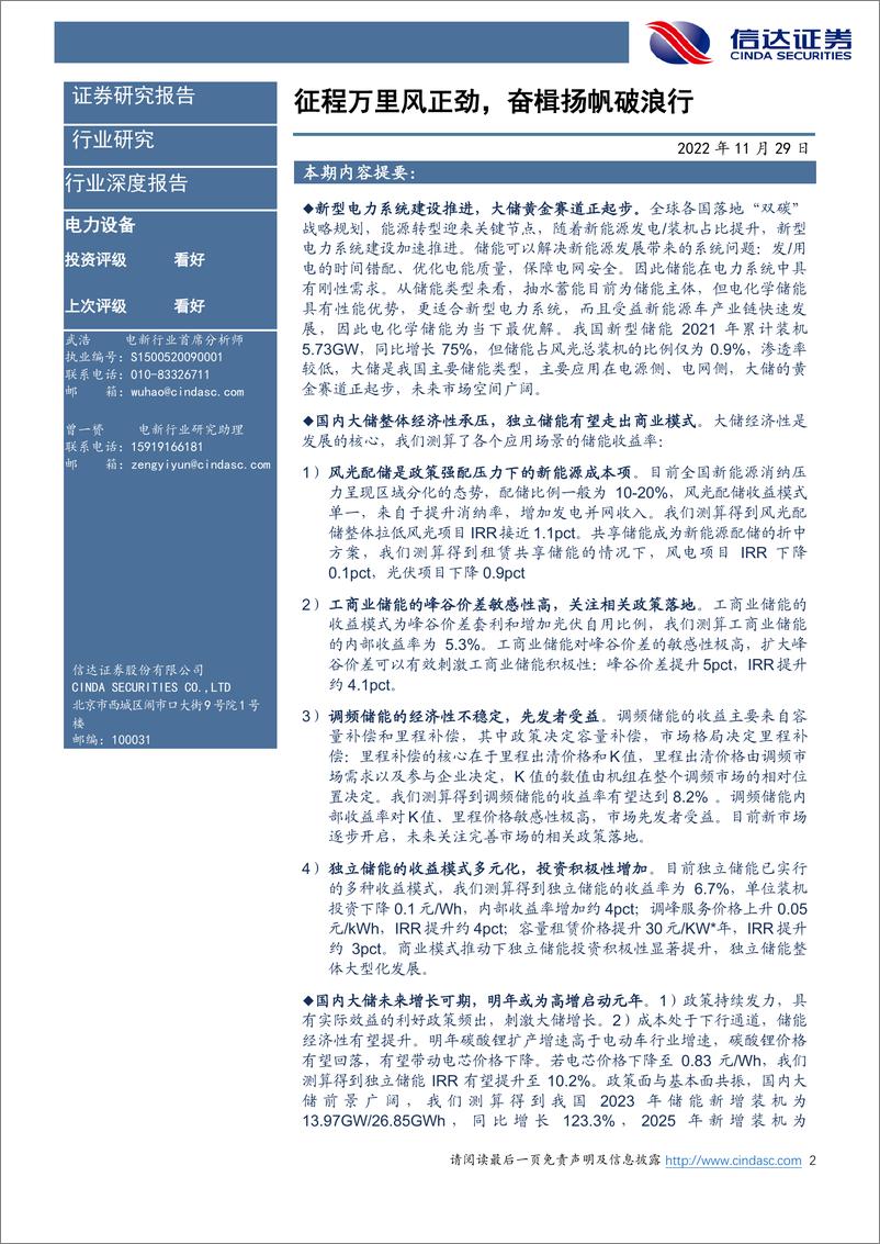 《大储行业深度报告：征程万里风正劲，奋楫扬帆破浪行-20221129-信达证券-58页》 - 第3页预览图