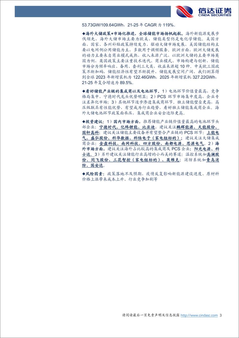 《大储行业深度报告：征程万里风正劲，奋楫扬帆破浪行-20221129-信达证券-58页》 - 第4页预览图