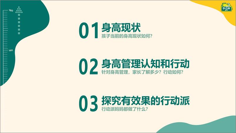 《2024儿童身高现状报告-中国儿童少年基金会&迪巧-2024-36页》 - 第6页预览图