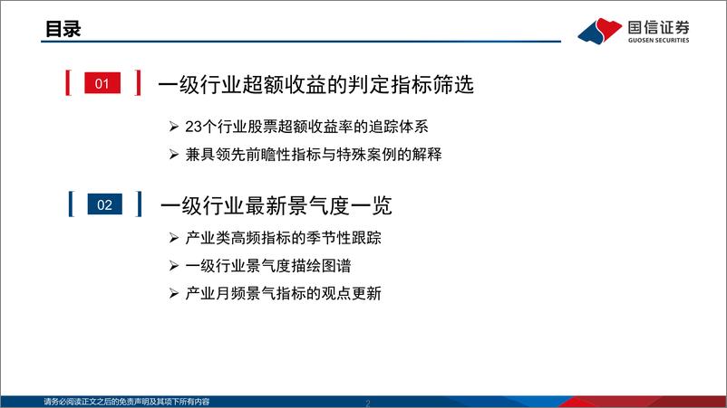 《策略研究·专题报告：中观超额收益追踪图谱-20220420-国信证券-40页》 - 第3页预览图