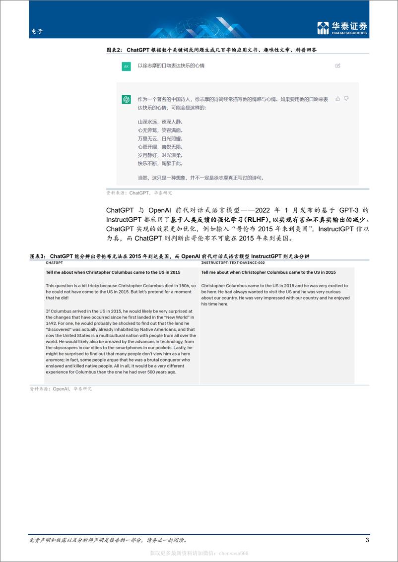 《电子-从ChatGPT热议看大模型潜力-221209》 - 第3页预览图