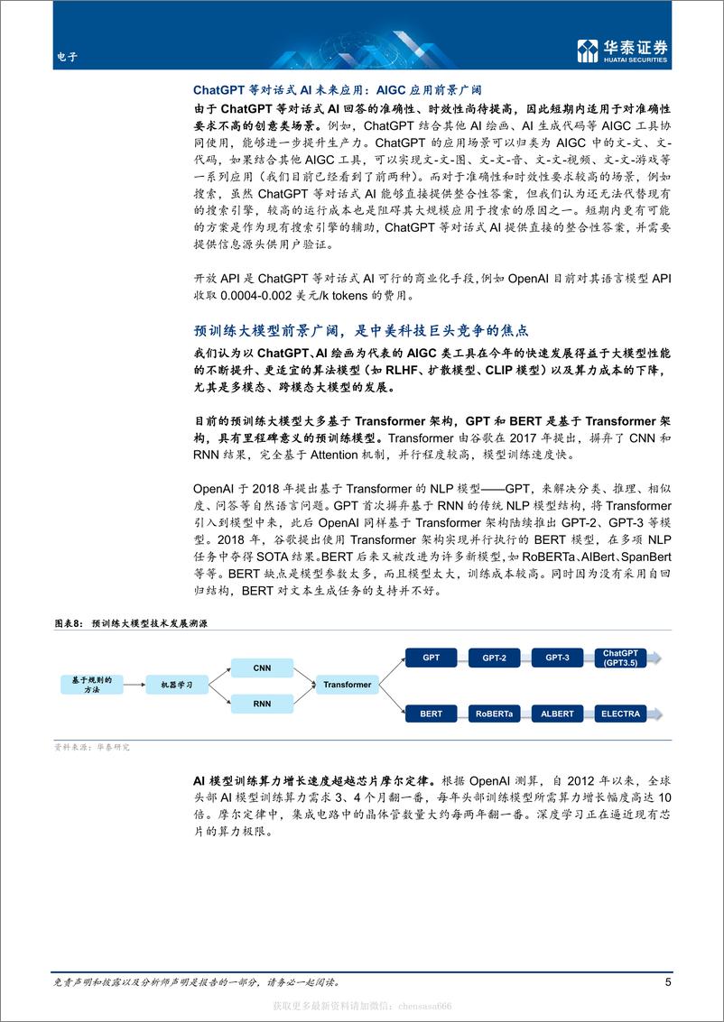 《电子-从ChatGPT热议看大模型潜力-221209》 - 第5页预览图