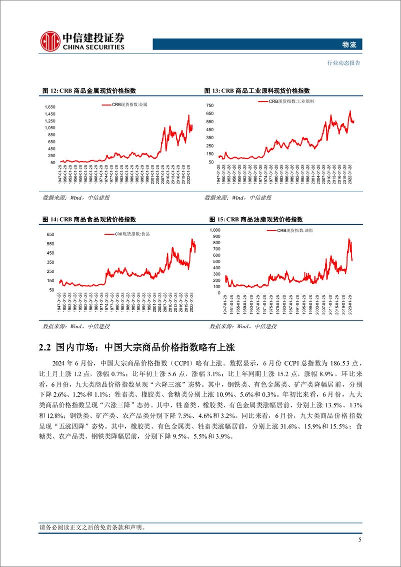 《物流行业动态：国际原油和天然气价格回暖，动力煤市场弱稳运行-240819-中信建投-16页》 - 第8页预览图