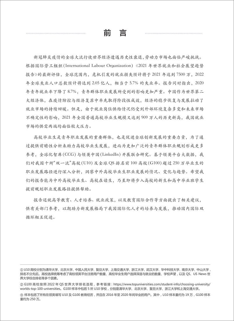 《2021中国高校毕业生发展洞察与展望-202111》 - 第5页预览图