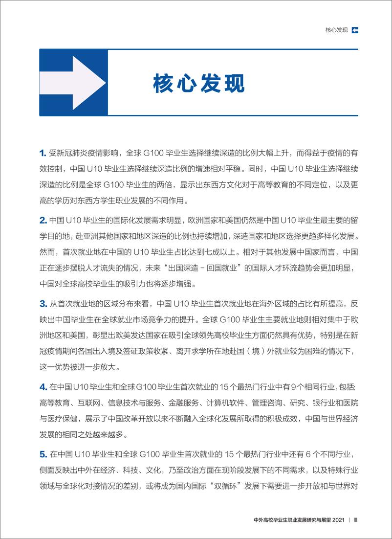 《2021中国高校毕业生发展洞察与展望-202111》 - 第8页预览图