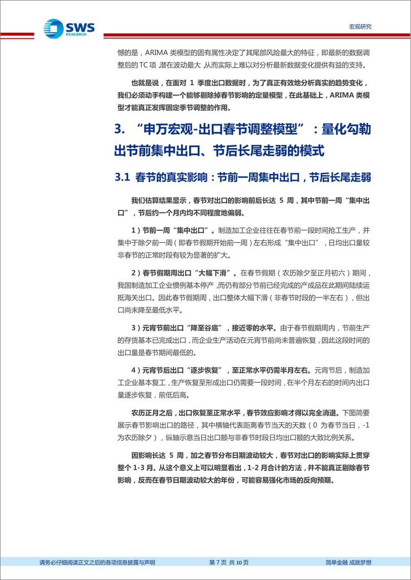 《宏观“格物”系列专题报告之二：出口春节调整，边际改善已现，3月出口同比或反弹至+16%-20190320-申万宏源-10页》 - 第8页预览图