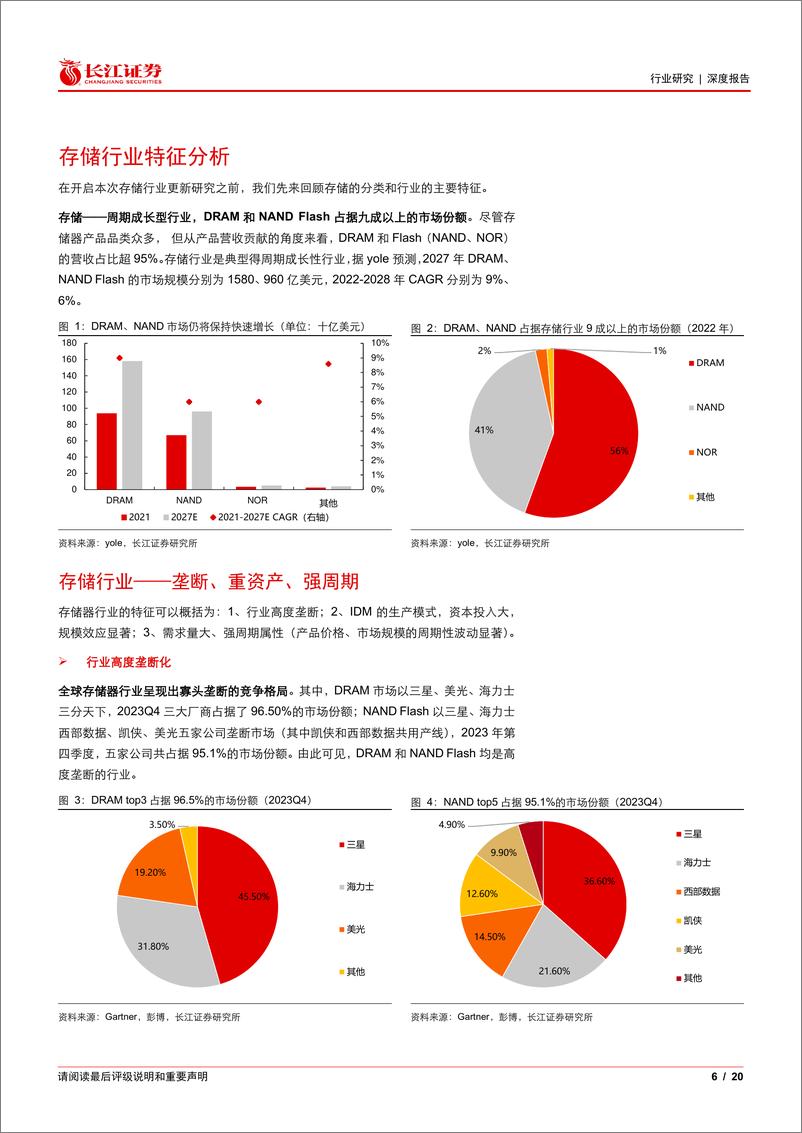 《存储行业：生成式AI引爆新成长，顺周期逻辑持续演绎》 - 第6页预览图