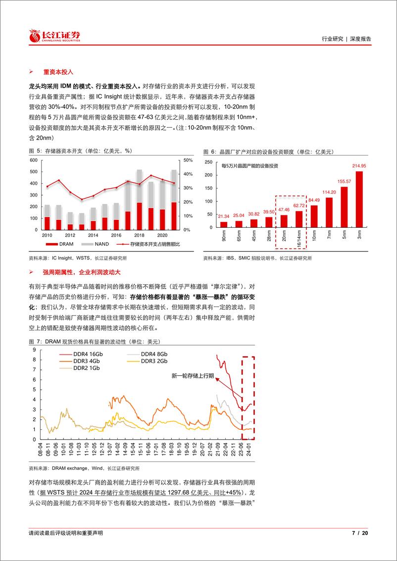 《存储行业：生成式AI引爆新成长，顺周期逻辑持续演绎》 - 第7页预览图