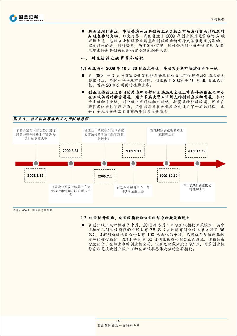 《以史为鉴：创业板开通前后的A股市场表现-20190616-国金证券-11页》 - 第5页预览图