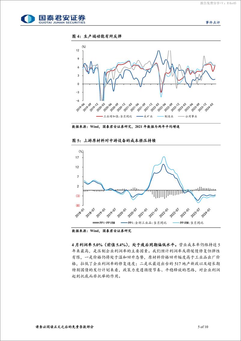 《2024年4月盈利和库存周期点评：库存周期的积极因素增多-240528-国泰君安-10页》 - 第5页预览图