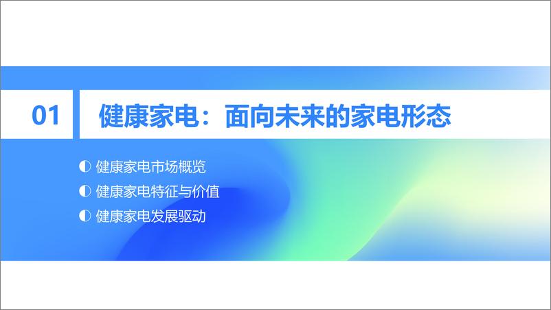 《36氪研究院-2024年中国健康家电消费洞察及趋势研究报告-27页》 - 第4页预览图
