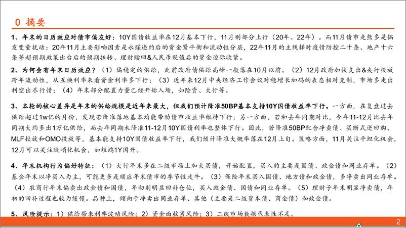 《【平安证券】拆解债市跨年的“日历效应”-241120-平安证券-18页》 - 第2页预览图