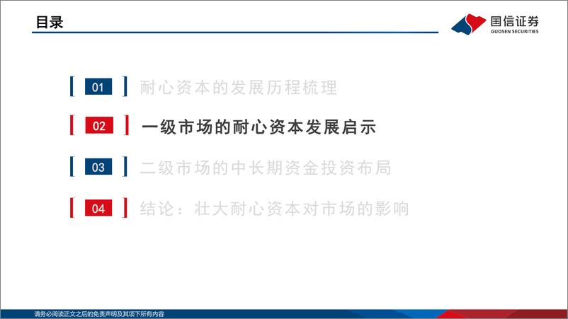 《国信证券-新质生产力系列-三-：耐心资本赋能新质生产力投资》 - 第8页预览图