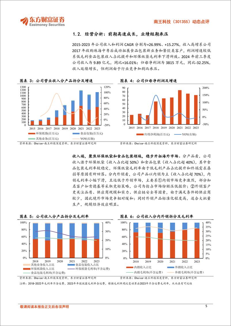 《南王科技(301355)动态点评：持股5%25以上股东减持计划实施完毕，看好公司未来成长潜力-241226-东方财富证券-12页》 - 第5页预览图