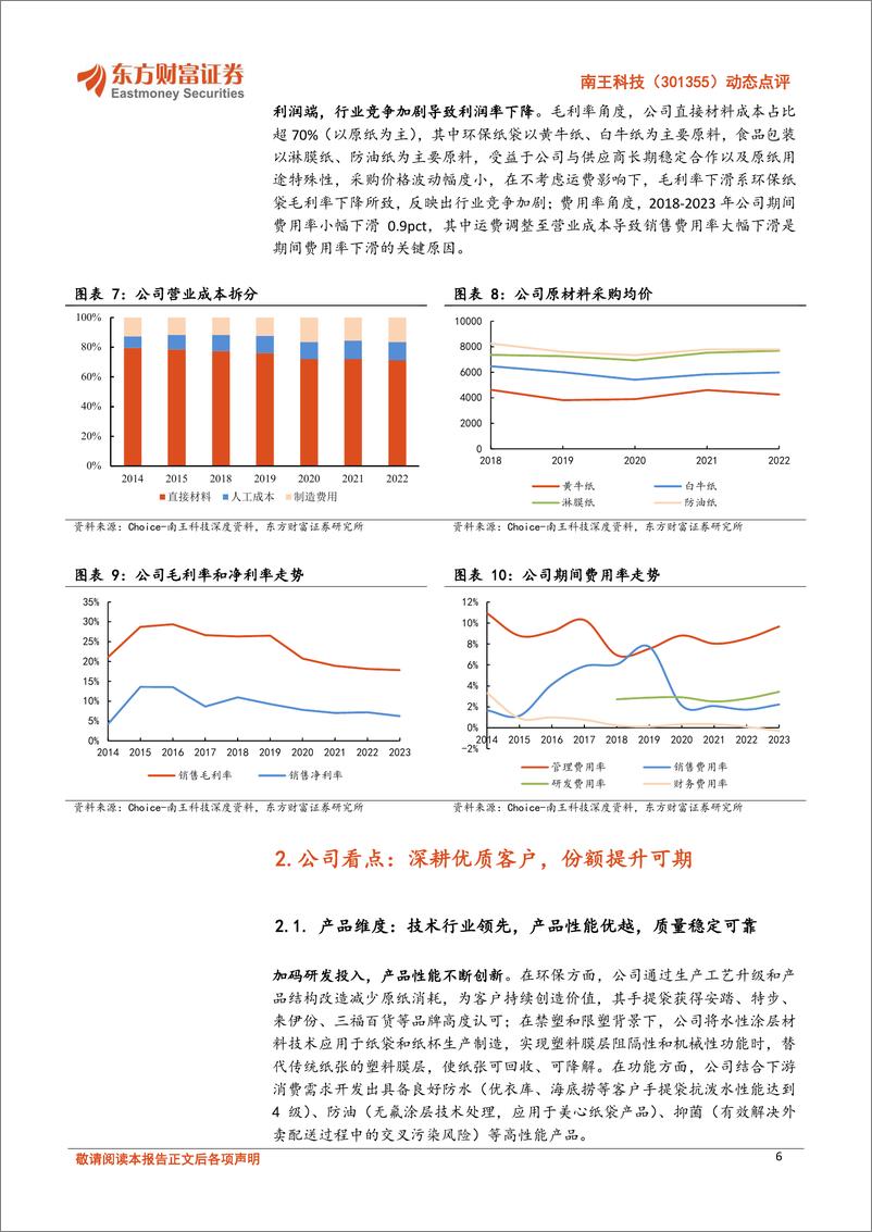 《南王科技(301355)动态点评：持股5%25以上股东减持计划实施完毕，看好公司未来成长潜力-241226-东方财富证券-12页》 - 第6页预览图