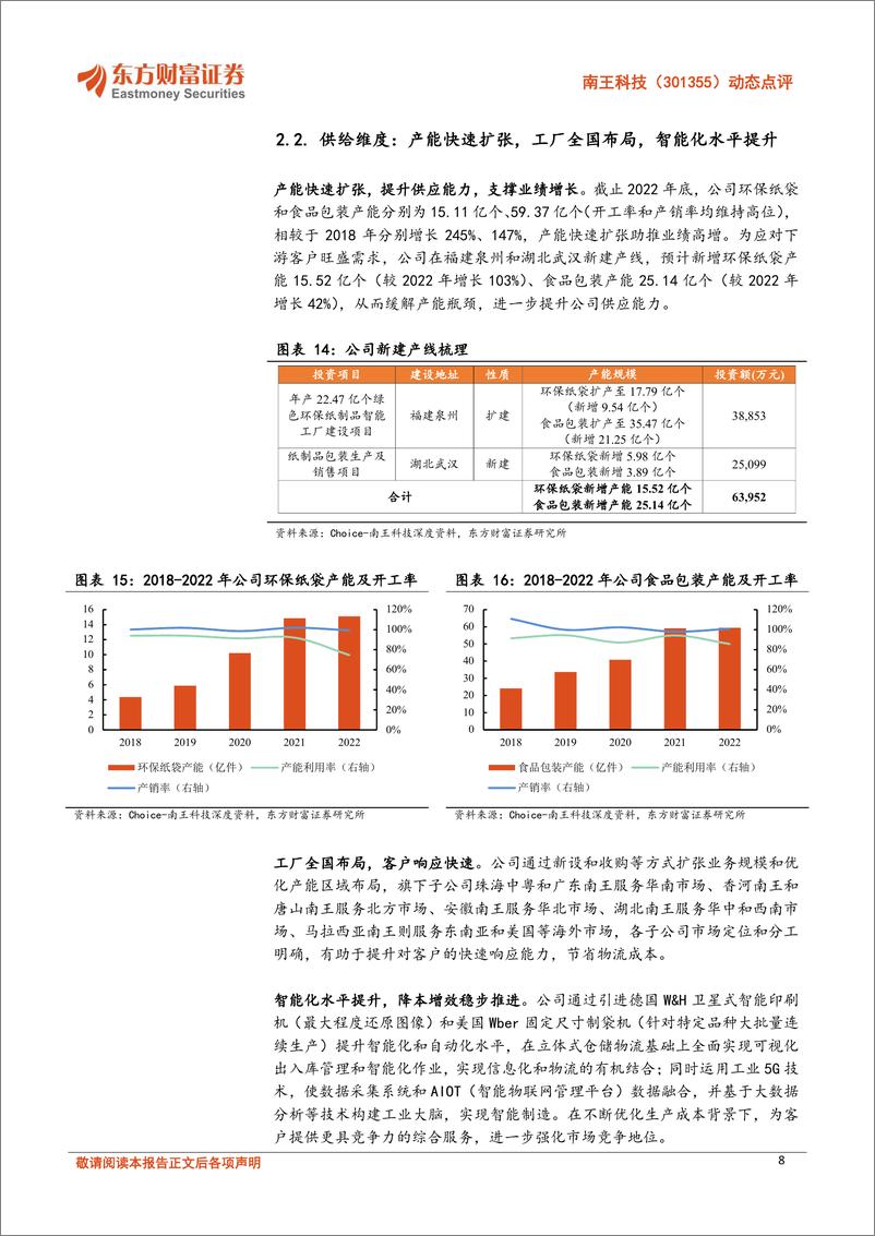 《南王科技(301355)动态点评：持股5%25以上股东减持计划实施完毕，看好公司未来成长潜力-241226-东方财富证券-12页》 - 第8页预览图