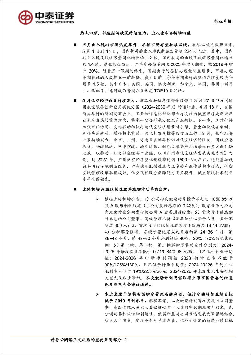 《航空机场行业6月投资策略：供需有望持续改善，提前布局暑运旺季-240603-中泰证券-15页》 - 第4页预览图