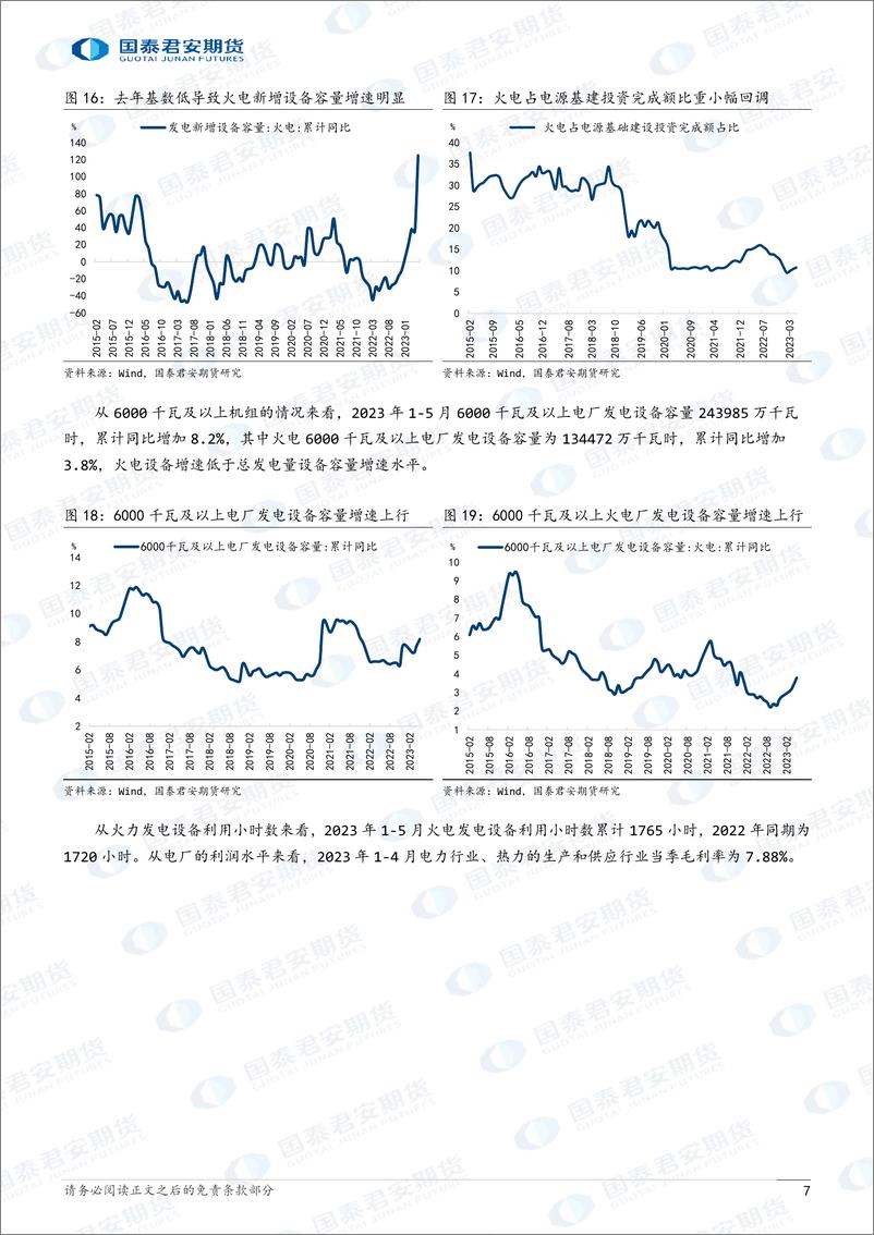 《2023年下半年动力煤期货行情展望：供需宽松格局未改，动力煤价格中枢下移-20230704-国泰君安期货-19页》 - 第8页预览图